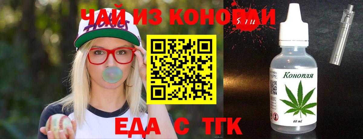 Орск  Еда ТГК конопля  Вход с VPN 