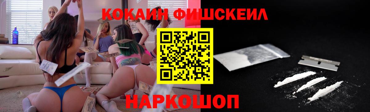 Орск  COCAIN Колумбийский  Кокаин FishScale  Кокаин  Вход с VPN 
