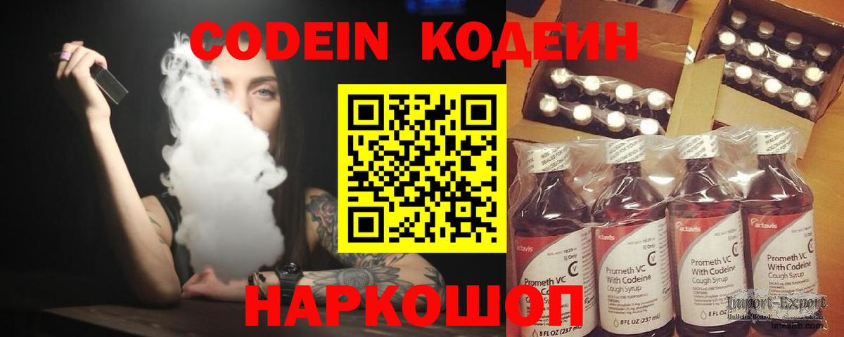 Codein напиток Lean (лин) Орск