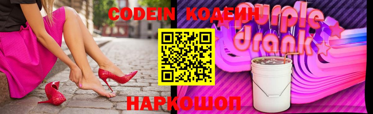 Орск  Кодеин Purple Drank  Вход с VPN  Кодеиновый сироп Lean Purple Drank 