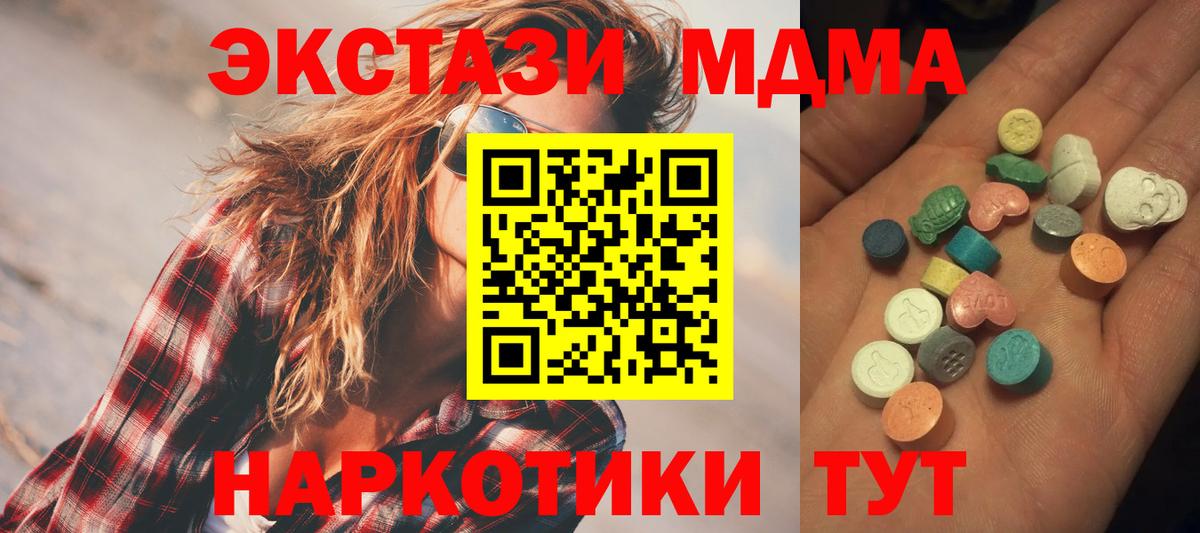 Экстази 300 mg  Вход с VPN  Экстази  Орск  Ecstasy круглые 
