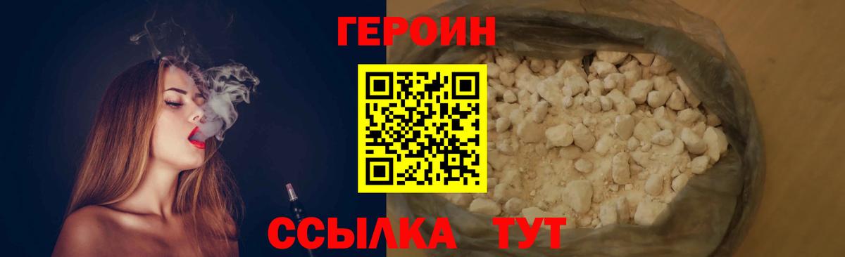 Героин герыч Орск