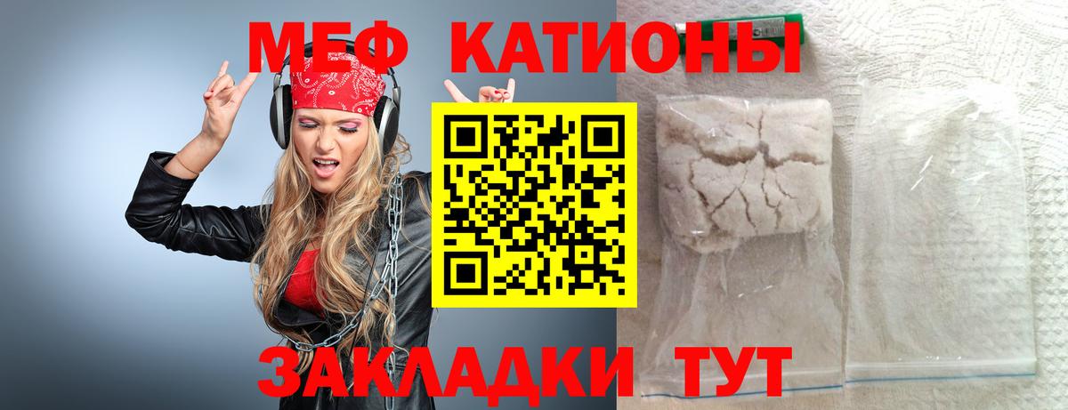 МЕФ  МЯУ-МЯУ 4 MMC  Вход с VPN  Мефедрон  Меф VHQ  Орск 