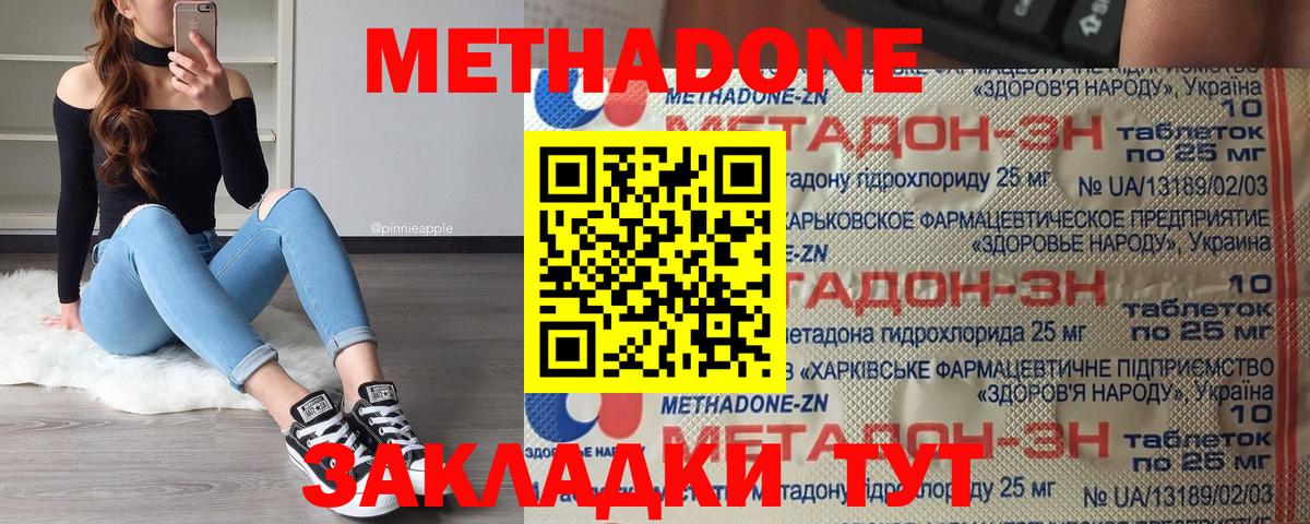 Метадон кристалл Орск