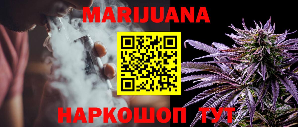 Бошки Шишки марихуана  Конопля White Widow  Орск  Вход с VPN 